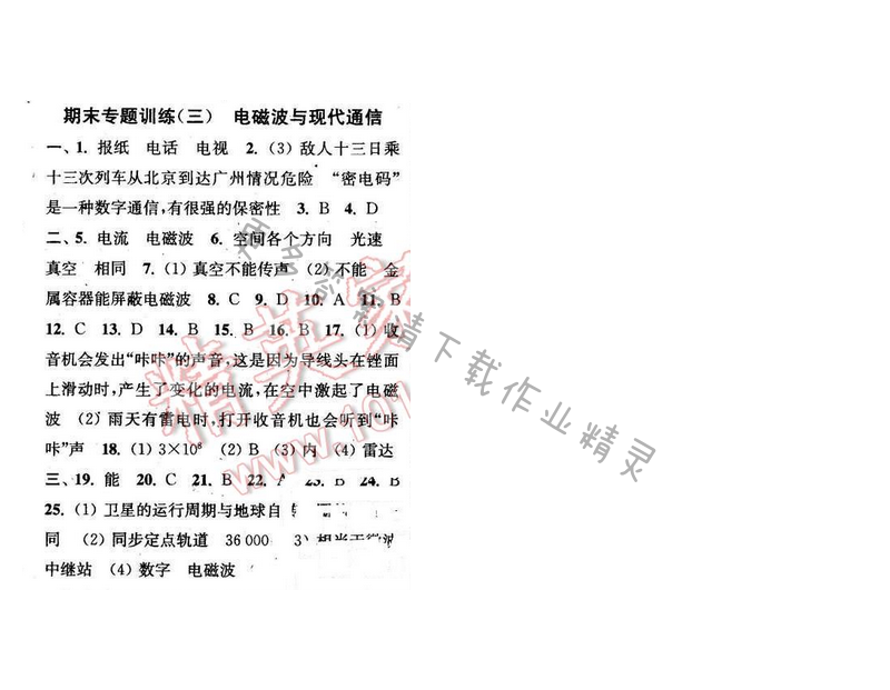 2016年通城学典小题精练九年级物理下册苏科版 期末专题训练（三）