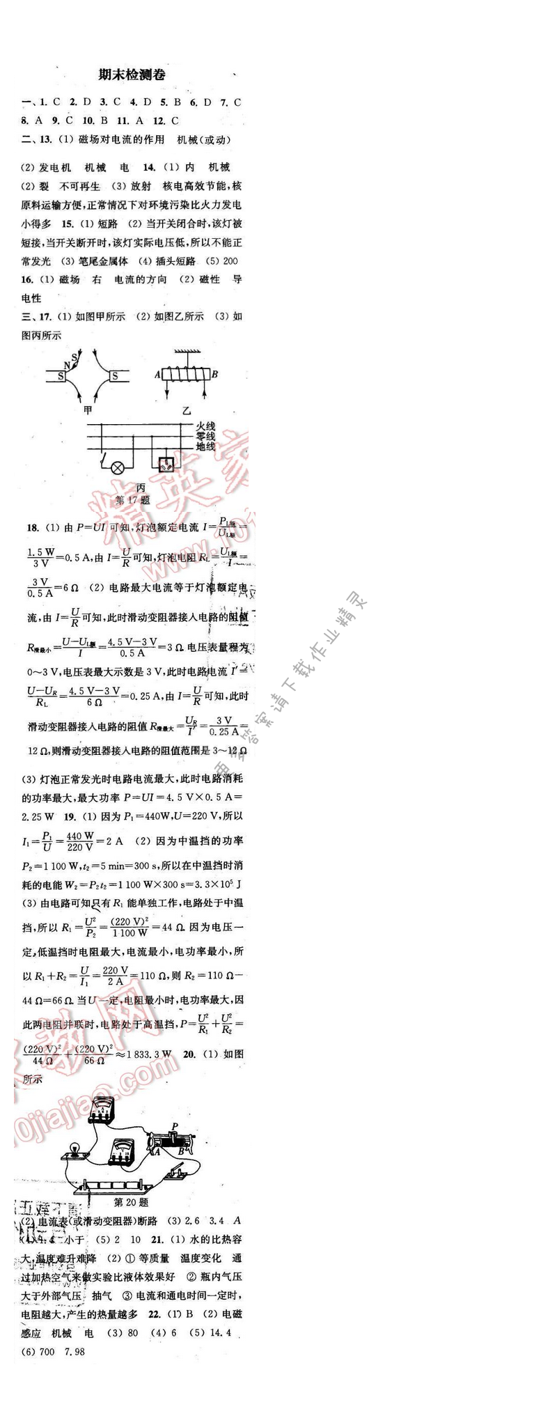 2016年通城学典小题精练九年级物理下册苏科版 期末检测卷
