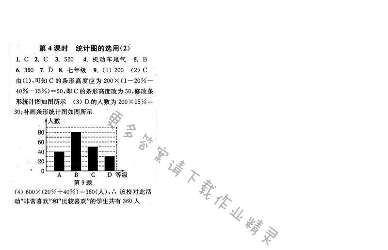 2016年通城学典小题精练八年级数学下册苏科版 第7章 第4课时