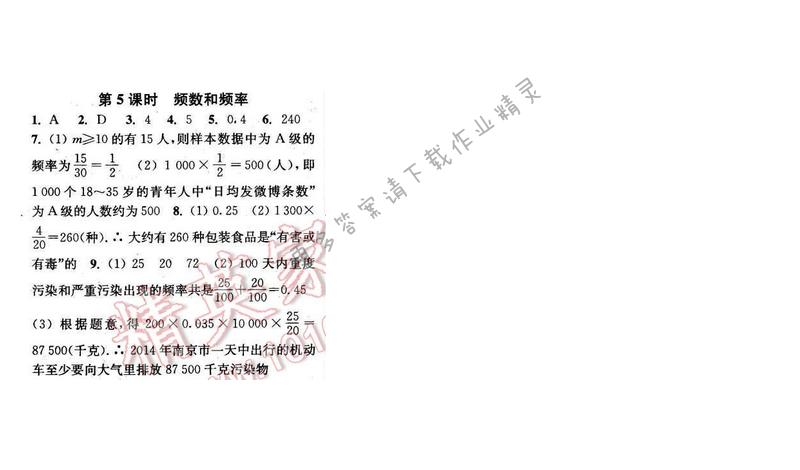 2016年通城学典小题精练八年级数学下册苏科版 第7章 第5课时