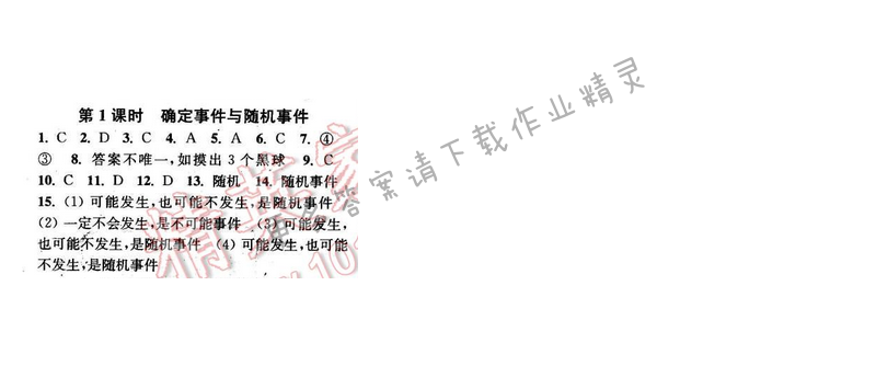 2016年通城学典小题精练八年级数学下册苏科版 第8章 第1课时