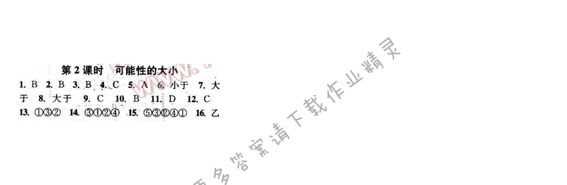 2016年通城学典小题精练八年级数学下册苏科版 第8章 第2课时