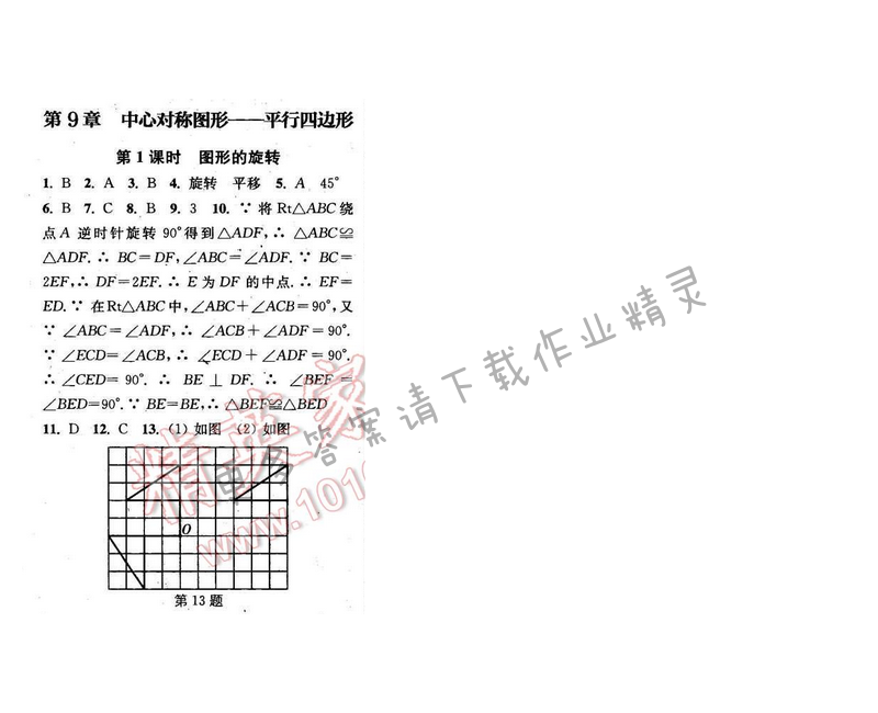 2016年通城学典小题精练八年级数学下册苏科版 第9章 第1课时