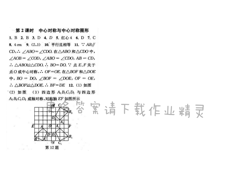 2016年通城学典小题精练八年级数学下册苏科版 第9章 第2课时