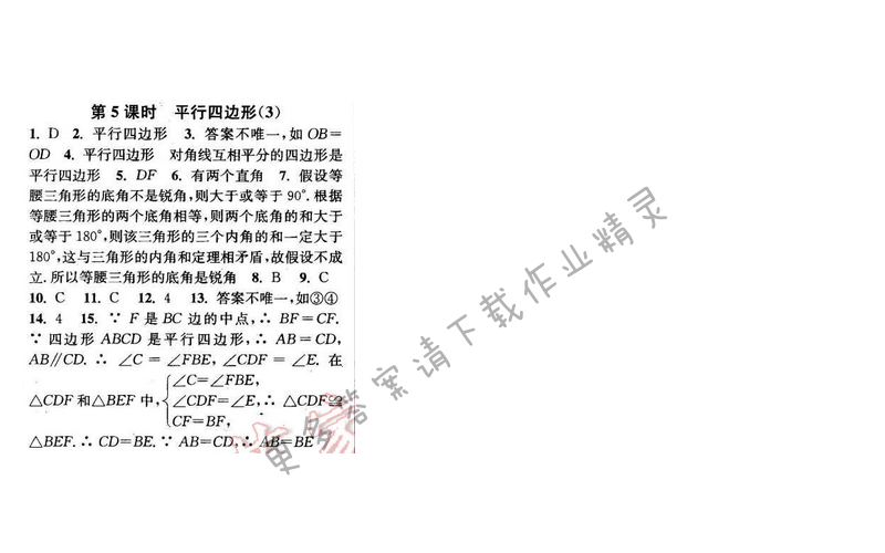 2016年通城学典小题精练八年级数学下册苏科版 第9章 第5课时