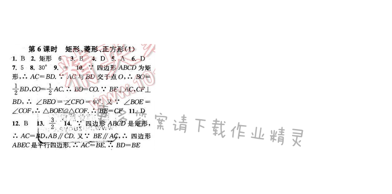 2016年通城学典小题精练八年级数学下册苏科版 第9章 第6课时