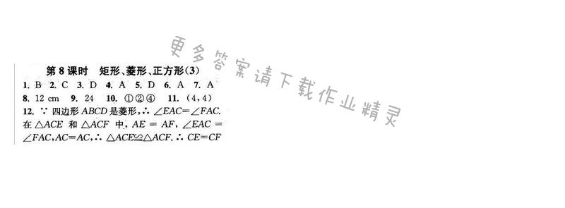 2016年通城学典小题精练八年级数学下册苏科版 第9章 第8课时