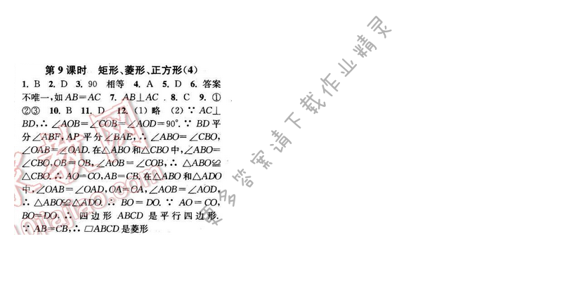 2016年通城学典小题精练八年级数学下册苏科版 第9章 第9课时