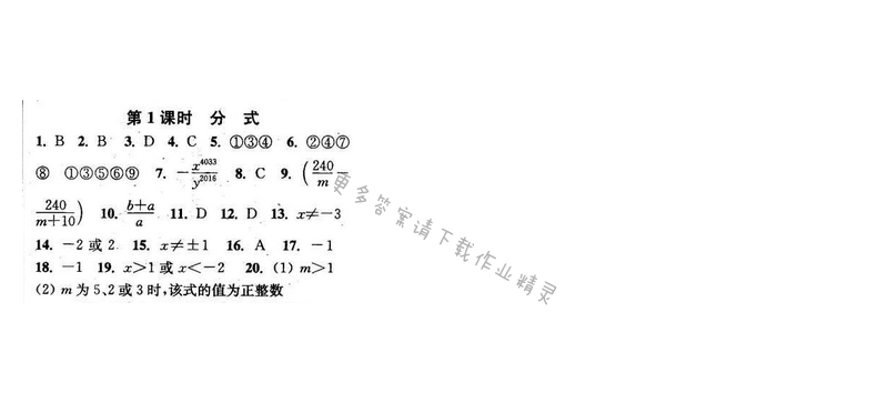 2016年通城学典小题精练八年级数学下册苏科版 第10章 第1课时