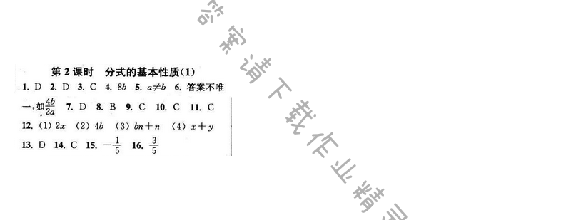 2016年通城学典小题精练八年级数学下册苏科版 第10章 第2课时