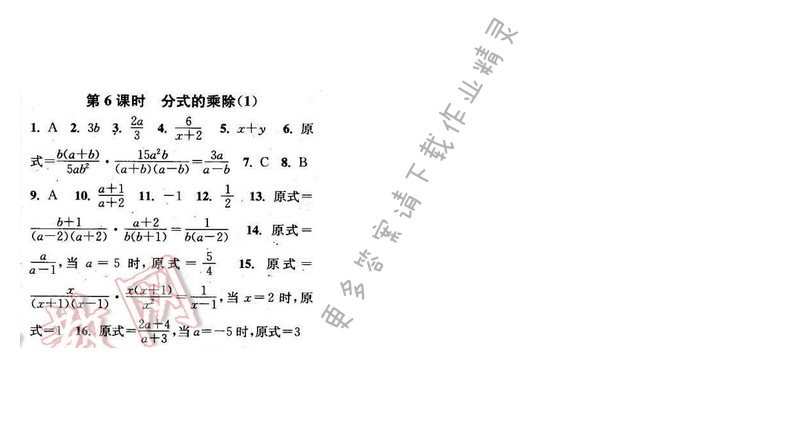 2016年通城学典小题精练八年级数学下册苏科版 第10章 第6课时