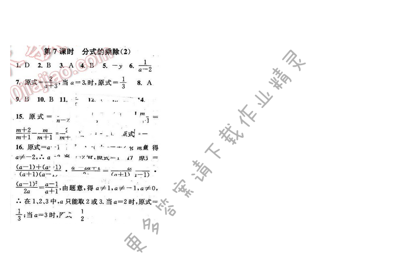 2016年通城学典小题精练八年级数学下册苏科版 第10章 第7课时