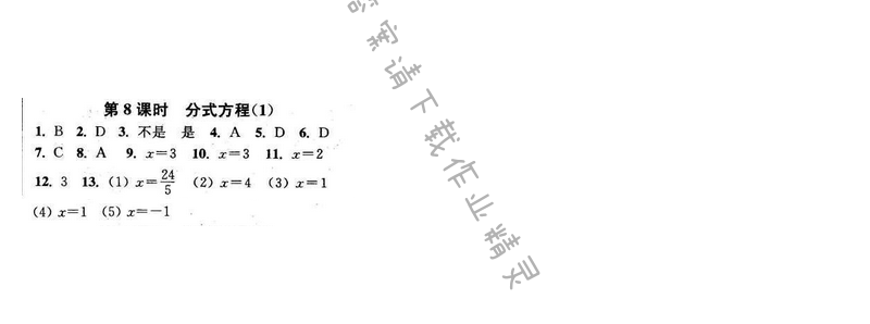 2016年通城学典小题精练八年级数学下册苏科版 第10章 第8课时