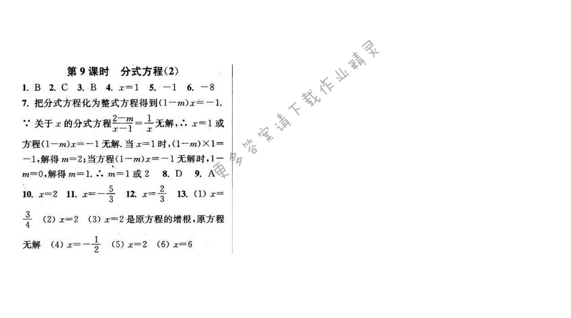 2016年通城学典小题精练八年级数学下册苏科版 第10章 第9课时