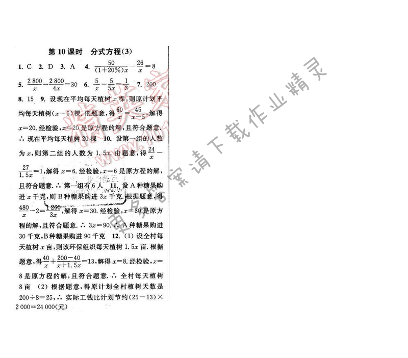2016年通城学典小题精练八年级数学下册苏科版 第10章 第10课时
