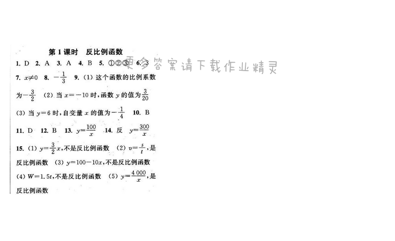2016年通城学典小题精练八年级数学下册苏科版 第11章 第1课时