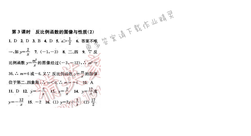 2016年通城学典小题精练八年级数学下册苏科版 第11章 第3课时