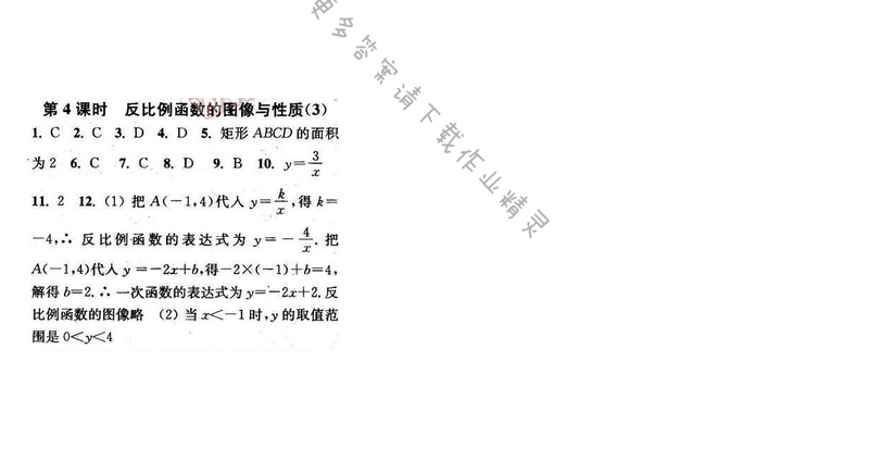 2016年通城学典小题精练八年级数学下册苏科版 第11章 第4课时