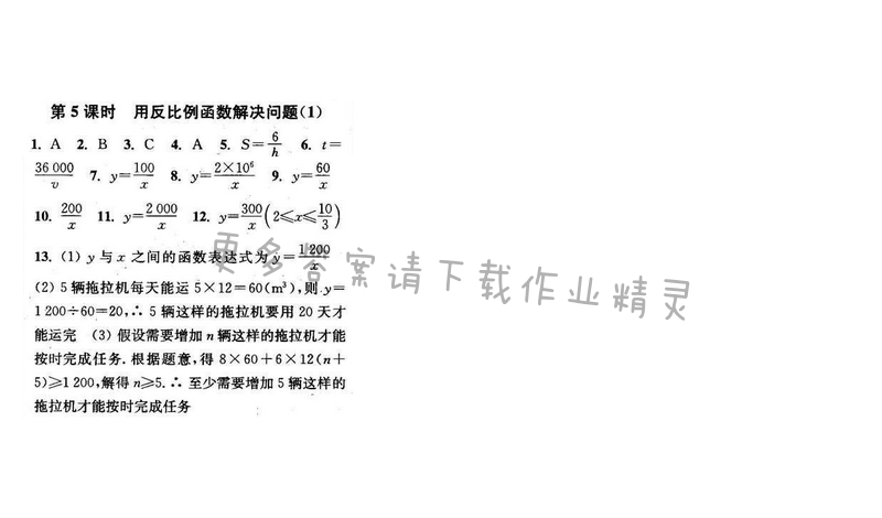 2016年通城学典小题精练八年级数学下册苏科版 第11章 第5课时