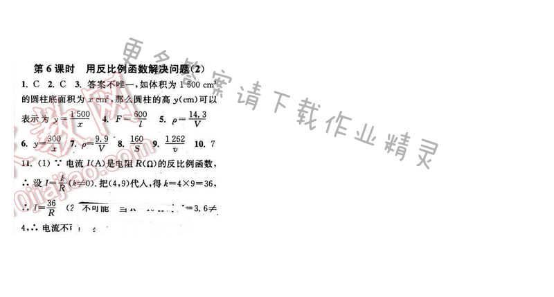 2016年通城学典小题精练八年级数学下册苏科版 第11章 第6课时
