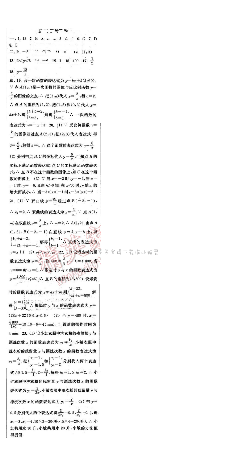 2016年通城学典小题精练八年级数学下册苏科版 第11章检测卷