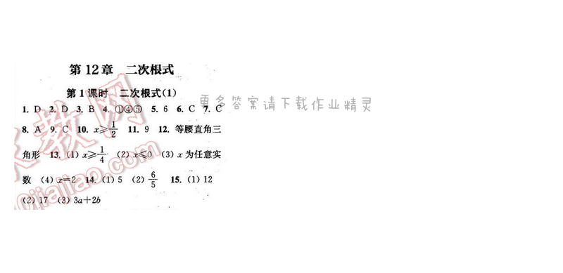 2016年通城学典小题精练八年级数学下册苏科版 第12章 第1课时