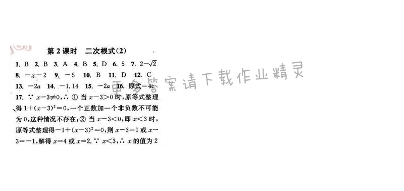 2016年通城学典小题精练八年级数学下册苏科版 第12章 第2课时