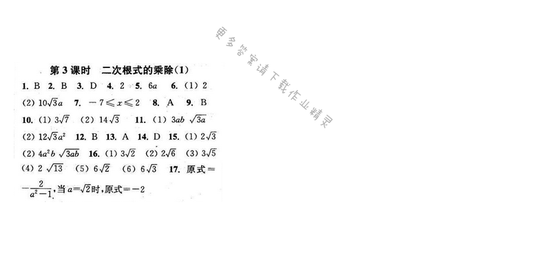 2016年通城学典小题精练八年级数学下册苏科版 第12章 第3课时