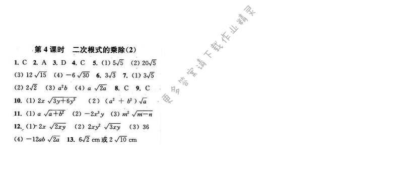 2016年通城学典小题精练八年级数学下册苏科版 第12章 第4课时