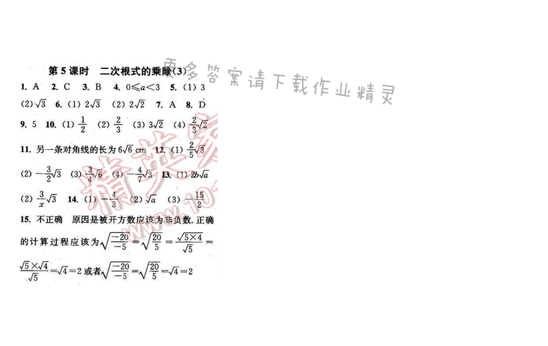 2016年通城学典小题精练八年级数学下册苏科版 第12章 第5课时
