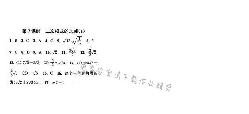 2016年通城学典小题精练八年级数学下册苏科版 第12章 第7课时