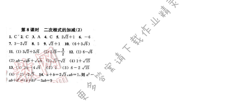 2016年通城学典小题精练八年级数学下册苏科版 第12章 第8课时
