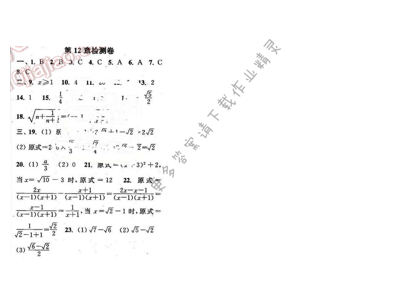 2016年通城学典小题精练八年级数学下册苏科版 第12章检测卷