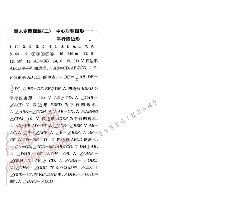 2016年通城学典小题精练八年级数学下册苏科版 期末专题训练（二）