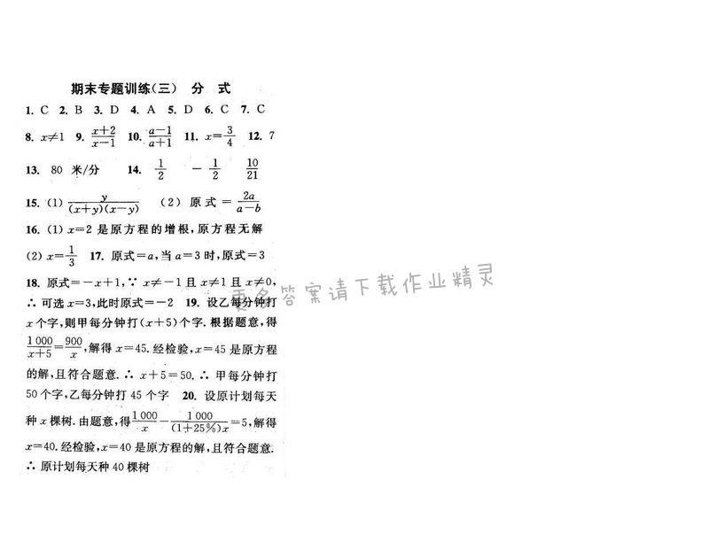 2016年通城学典小题精练八年级数学下册苏科版 期末专题训练（三）
