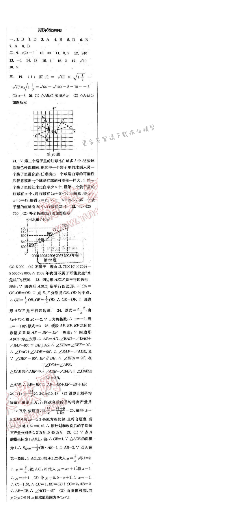 2016年通城学典小题精练八年级数学下册苏科版 期末检测卷