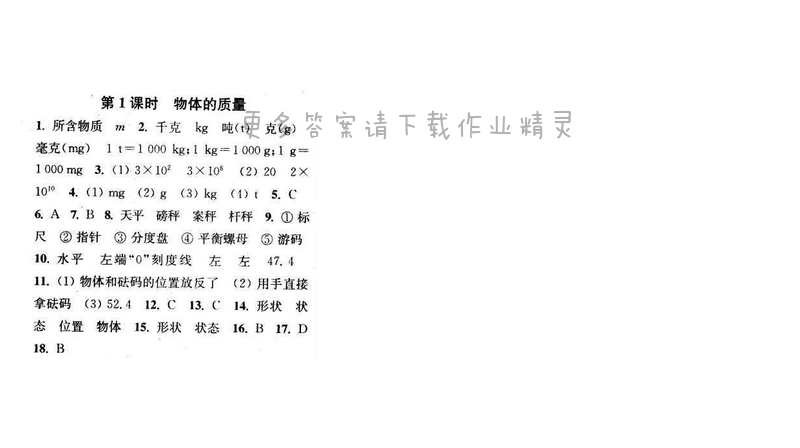 2016年通城学典小题精练八年级物理下册苏科版 第六章 第1课时