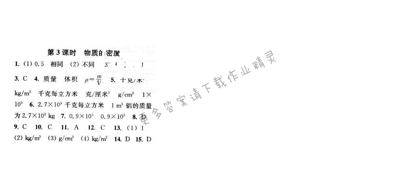 2016年通城学典小题精练八年级物理下册苏科版 第六章 第3课时