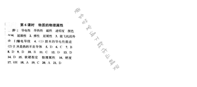 2016年通城学典小题精练八年级物理下册苏科版 第六章 第6课时