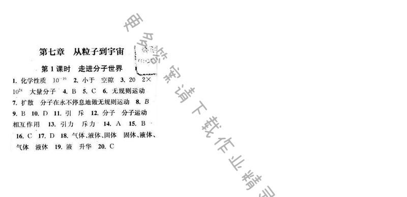 2016年通城学典小题精练八年级物理下册苏科版 第七章 第1课时