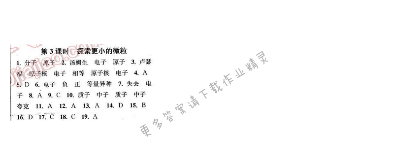 2016年通城学典小题精练八年级物理下册苏科版 第七章 第3课时