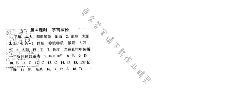 2016年通城学典小题精练八年级物理下册苏科版 第七章 第4课时