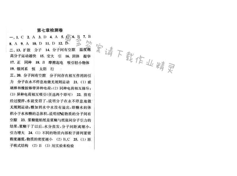 2016年通城学典小题精练八年级物理下册苏科版 第七章检测卷