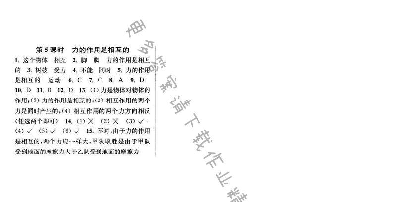 2016年通城学典小题精练八年级物理下册苏科版 第八章 第5课时