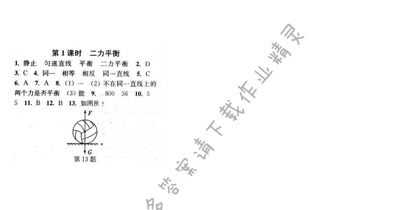 2016年通城学典小题精练八年级物理下册苏科版 第九章 第1课时