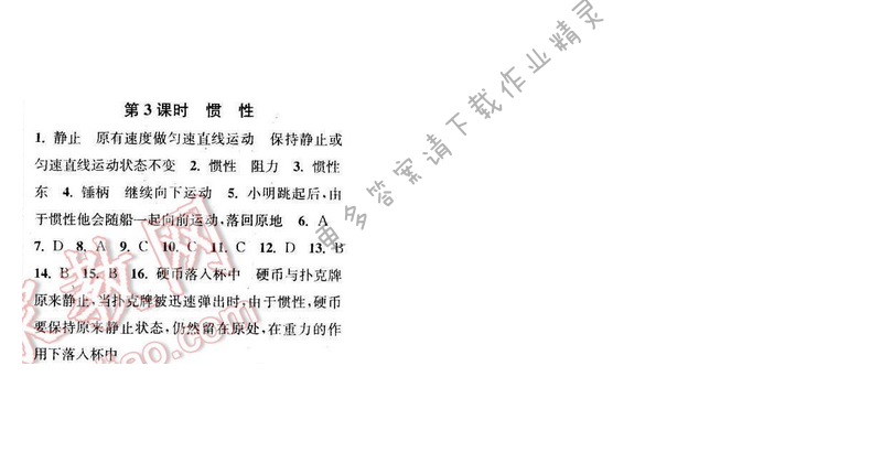 2016年通城学典小题精练八年级物理下册苏科版 第九章 第3课时