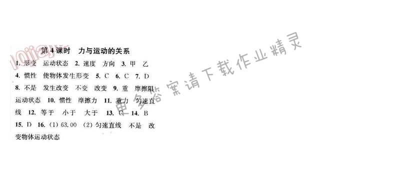 2016年通城学典小题精练八年级物理下册苏科版 第九章 第4课时