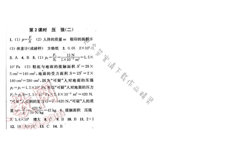 2016年通城学典小题精练八年级物理下册苏科版 第十章 第2课时