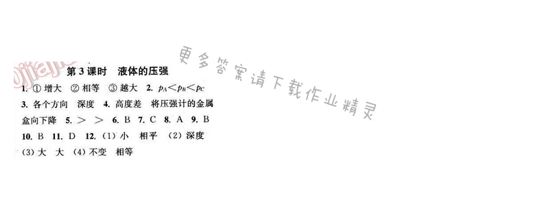 2016年通城学典小题精练八年级物理下册苏科版 第十章 第3课时