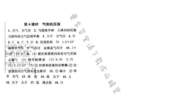 2016年通城学典小题精练八年级物理下册苏科版 第十章 第4课时